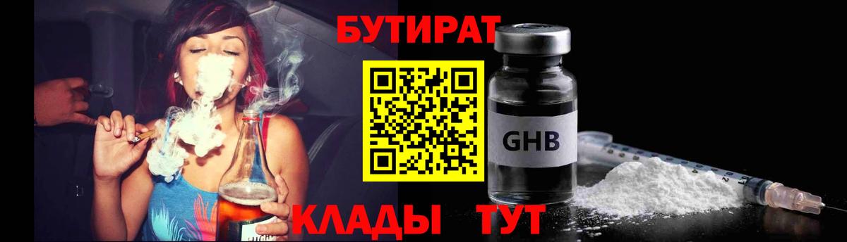 БУТИРАТ GHB  Бутират  Выборг  Вход с VPN 