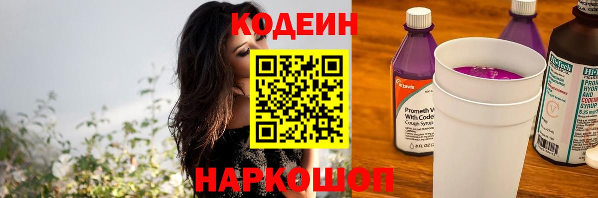 Выборг  Кодеиновый сироп Lean Purple Drank  Вход с VPN 