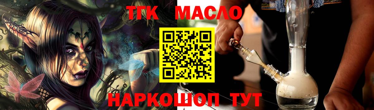 ТГК THC oil Выборг